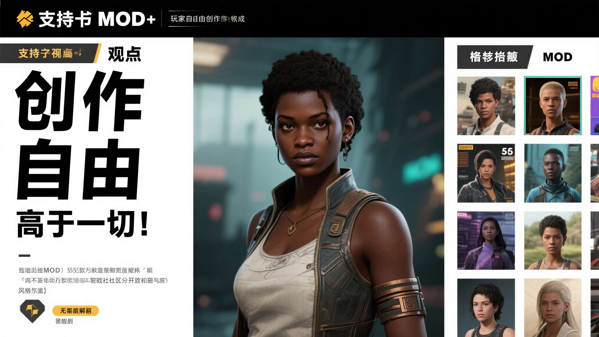 支持者的观点 认为，MOD本身是玩家自由创作的产物，任何人都有权根据自己的审美偏
